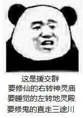 修仙表情包大全4