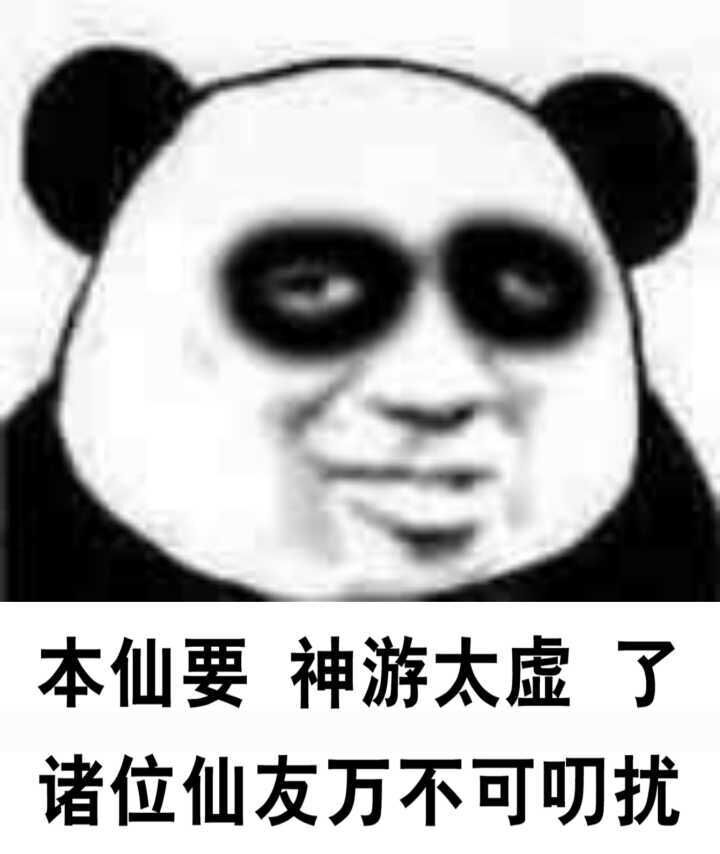 修仙表情包大全7