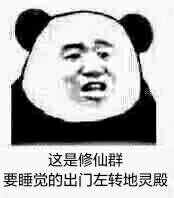 修仙表情包大全20