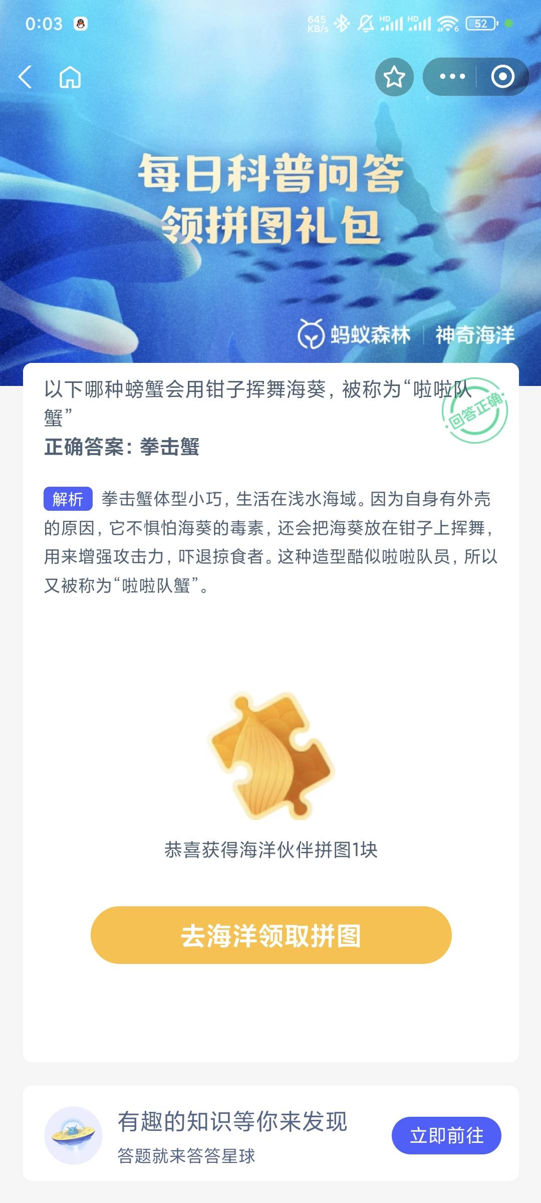 神奇海洋2024.11.27今日答案是什么