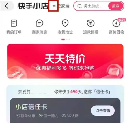 注销账号可以关闭快手小店吗