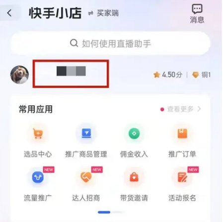 注销账号可以关闭快手小店吗