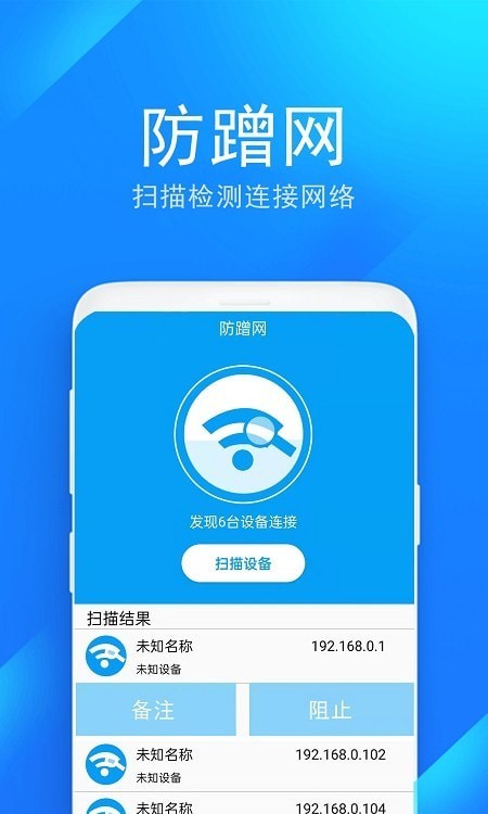 wifi防蹭网管家安卓版v2.0.1