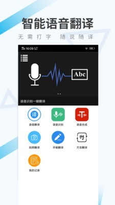 语音翻译助手app