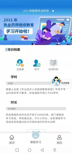 执业药师继续教育公需科目学习平台V1.0.1 安卓最新版