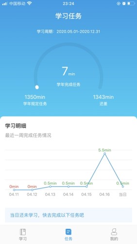 执业药师公需(在线选课人脸识别)V1.0.2 安卓手机版