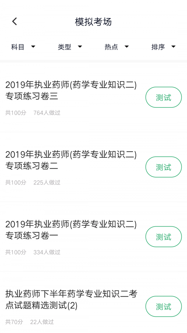 执业药师金考点1