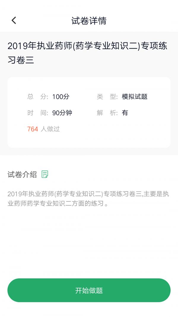 执业药师金考点2