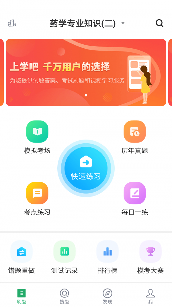 执业药师金考点