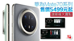 华为Mate70价格是多少