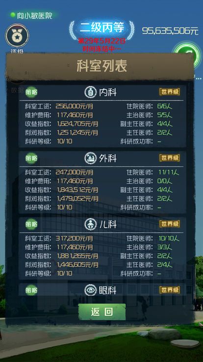 我是院长金币无限版