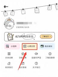 我要做计划app怎样设置心情日记功能