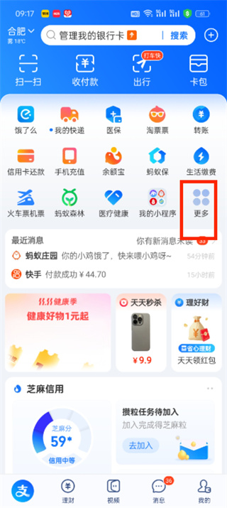 支付宝app如何查看户籍信息