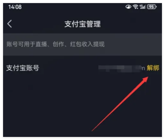 抖音子账号解绑支付宝攻略