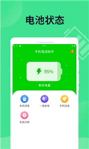 手机电池助手
