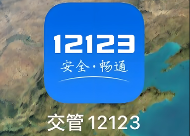 交管12123选号超时怎么办