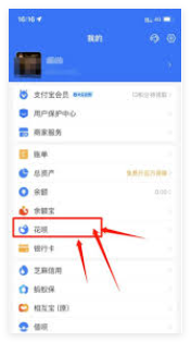 花呗功能怎么关闭