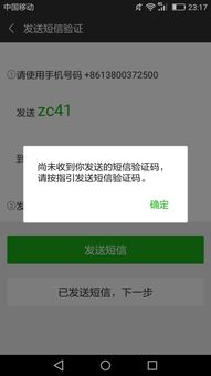 微信注册发短信验证码步骤