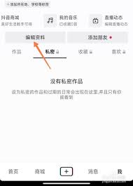 抖音设置不让她看她那边显示什么