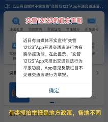 交管12123app如何拍摄违章赚钱