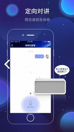 和家听(和家听蓝牙音箱)V1.10.4 安卓中文版