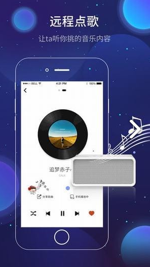 和家听(和家听蓝牙音箱)V1.10.4 安卓中文版3