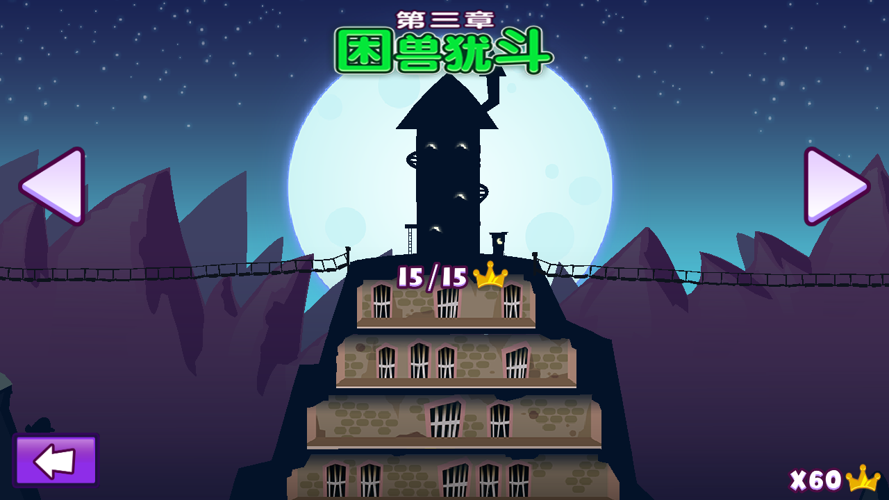 邪恶古堡(无限金币)V1.0.2 for android 中文版