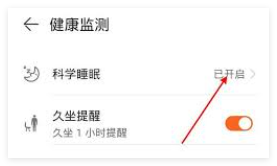 华为watchfitnew怎么监测睡眠