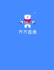 qq齐齐直播间(qq齐齐直播间下载)V3.6.0.2 安卓版1