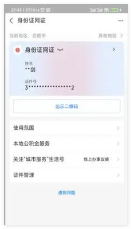 支付宝怎么查看身份证件