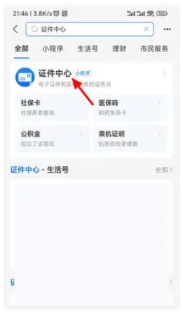 支付宝怎么查看身份证件