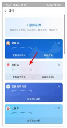 支付宝怎么查看身份证件