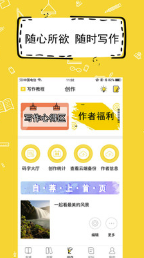 全民写小说安卓版v1.4.60