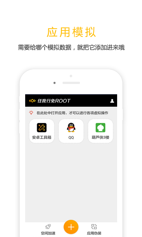 任我行免ROOTapp2