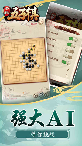 全民五子棋Gomoku0