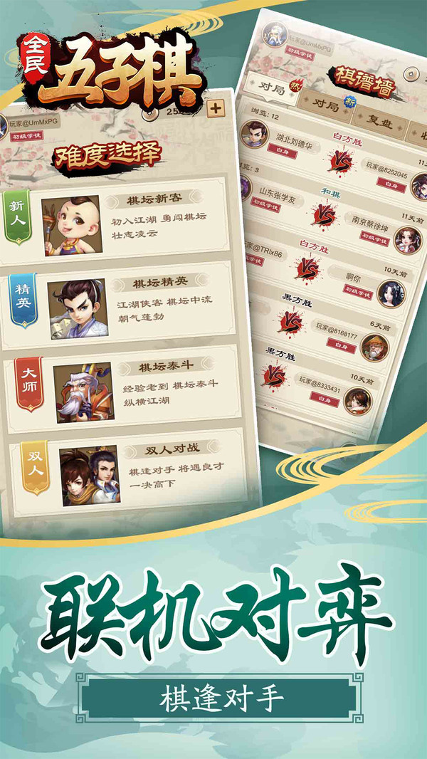 全民五子棋APP1