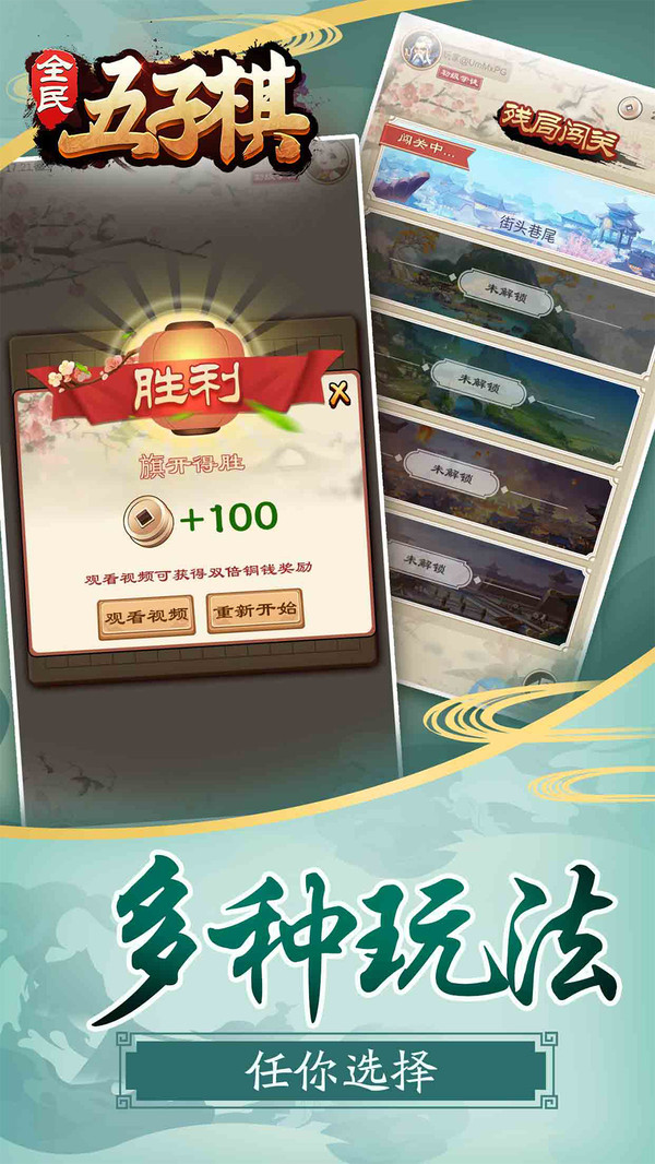 全民五子棋APP3