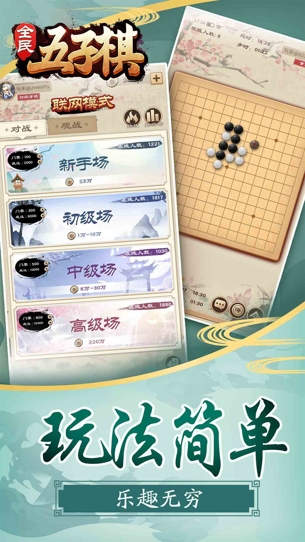 全民五子棋APP4