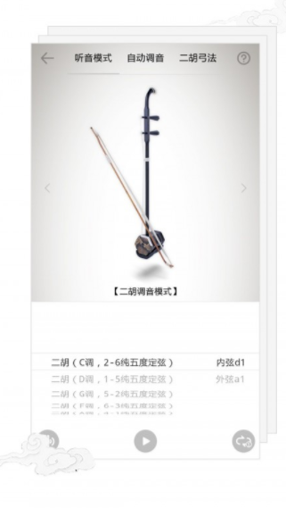 二胡调音器(二胡调音器下载安装)v1.2.9 安卓正式版1