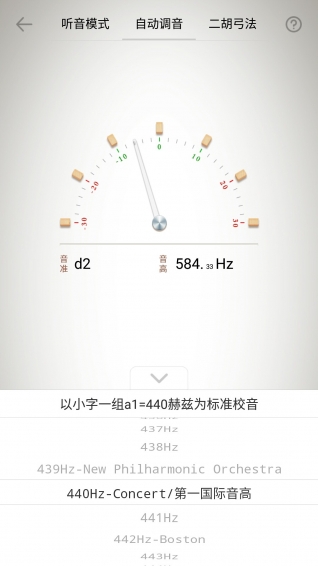 二胡调音器APP0