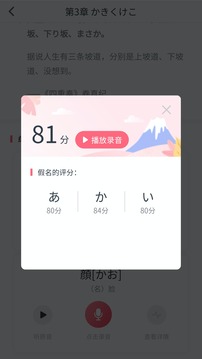 五十音图沪江日语入门学习软件2