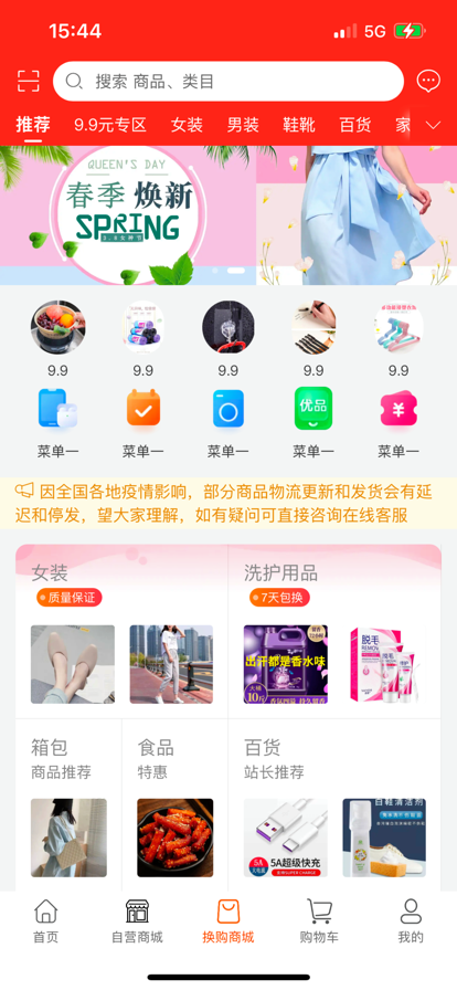 佳选易购生活特惠购物APP1