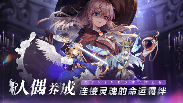 复苏的魔女单机版