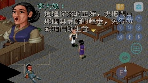 仙剑奇侠传95版2