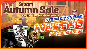 steam秋季特卖2024名单