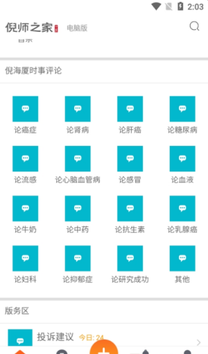 倪师之家app1