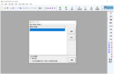 翰文横道图编制系统0