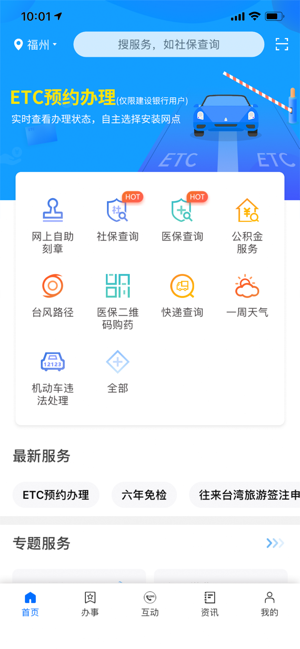 闽政通APP0