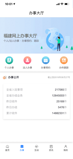 闽政通APP1