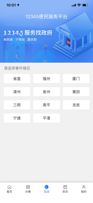 闽政通APP2